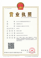 個人獨(dú)資企業(yè)營業(yè)執(zhí)照